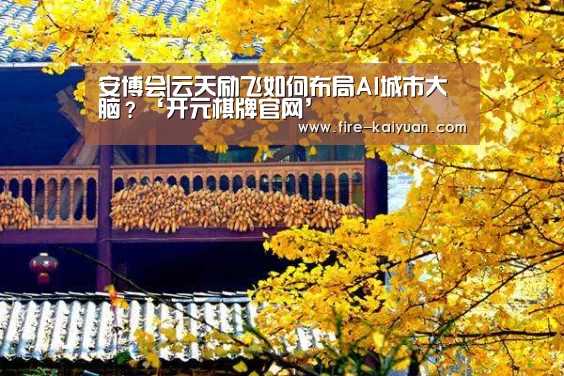 开元棋牌官网