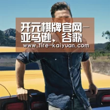 开元棋牌官网