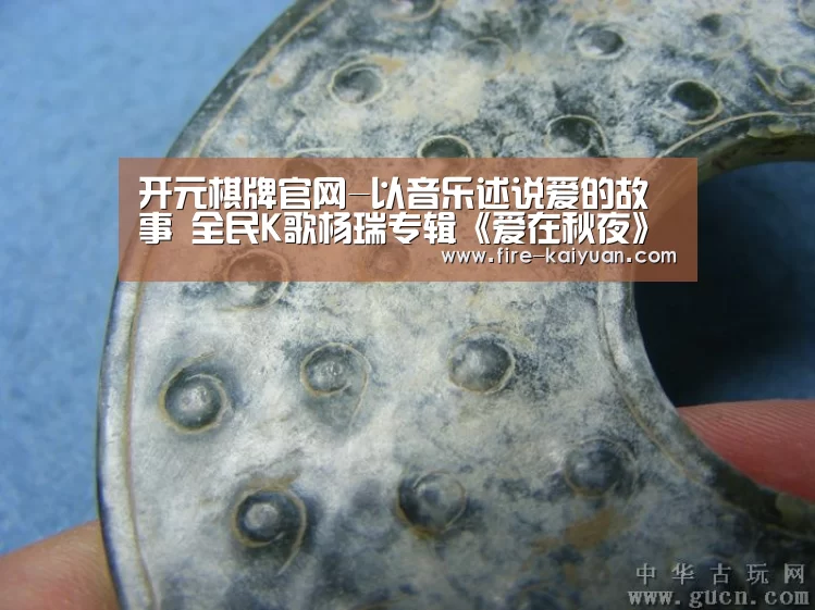开元棋牌官网-以音乐述说爱的故事 全民K歌杨瑞专辑《爱在秋夜》全网上线(图3) 开元棋牌官网
