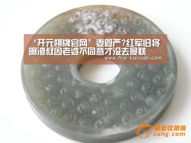 开元棋牌官网