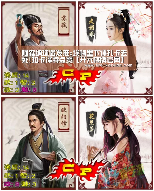 阿森纳球迷发推:埃梅里下课扎卡去死!拉卡泽特点赞【开元棋牌官网】(图3) 开元
