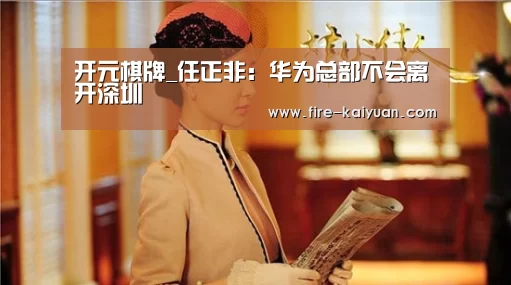 开元棋牌官网