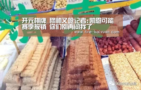 开元