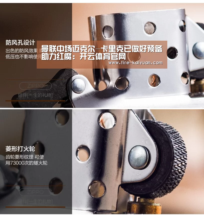 曼联中场迈克尔-卡里克已做好预备助力红魔:开云体育官网(图2) 开元