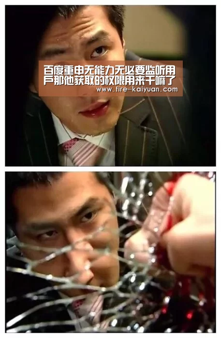百度重申无能力无必要监听用户那他获取的权限用来干嘛了“开元棋牌官网”